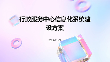 論河西行政許可服務(wù)中心辦公自動化開發(fā)項(xiàng)目 程序與系統(tǒng)開發(fā)的戰(zhàn)略分析