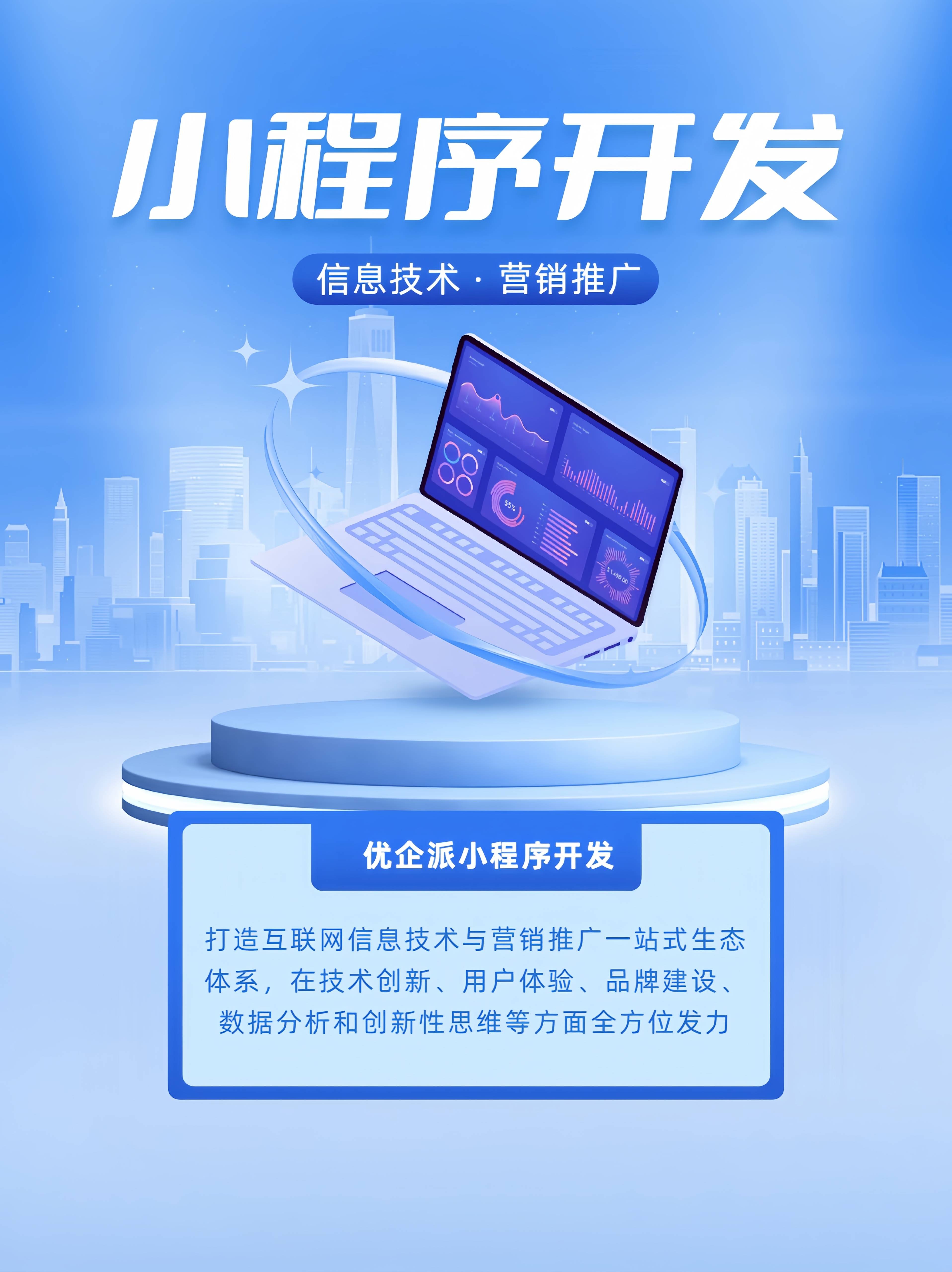 數字化引領:優(yōu)企派小程序開發(fā)賦能丹江口金融行業(yè)數字化前行