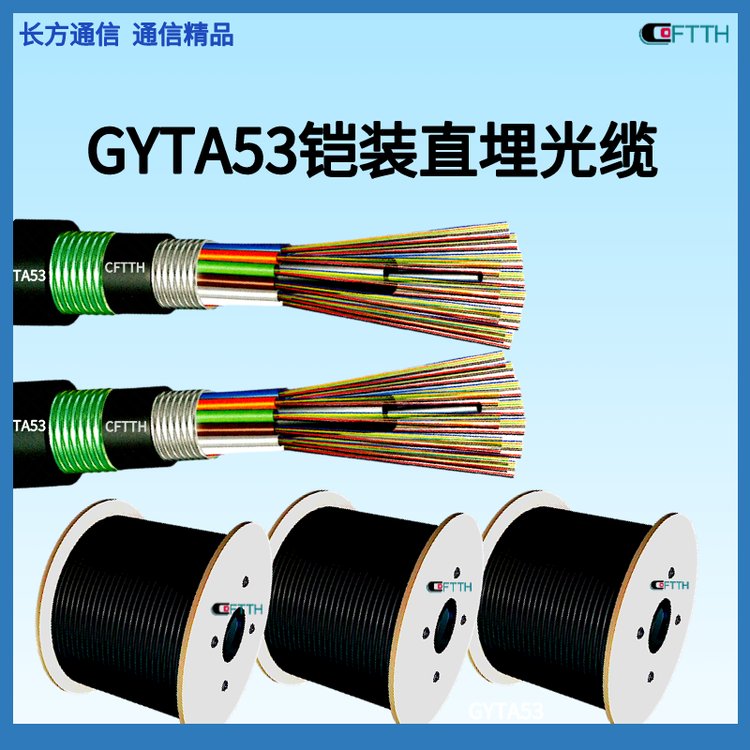 深入解析GYTA53室外單模鎧裝直埋光纜 24芯廣電網絡主干光纖電纜的應用優勢